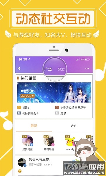 炫舞小灵通app截图3