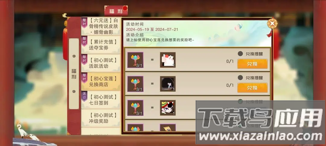 闹闹天宫测试服