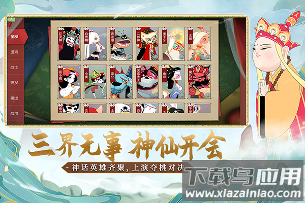 闹闹天宫测试服截图3