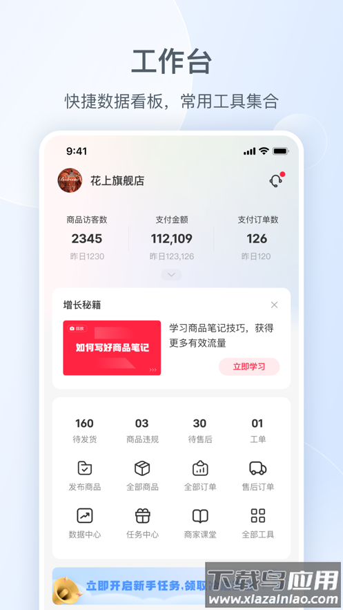 小红书商家版app下载安装