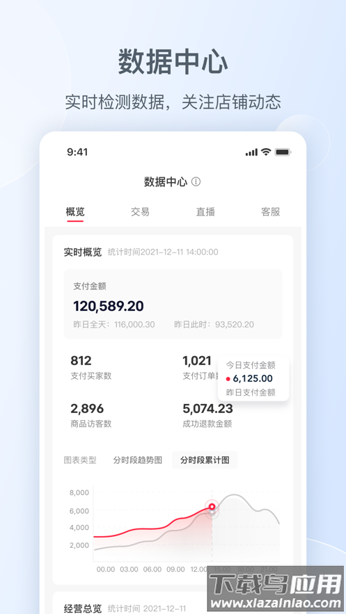小红书商家版app下载安装截图3