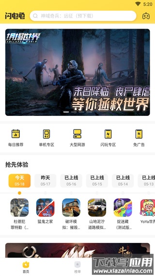 闪电龟app