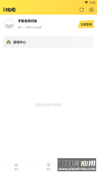 闪电龟app