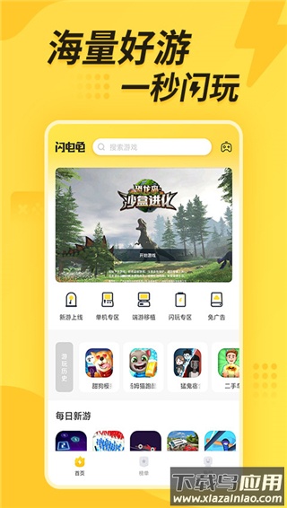 闪电龟app截图1