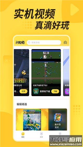 闪电龟app截图2