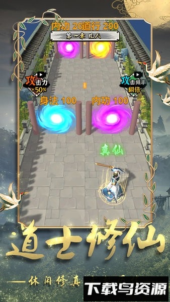 道士修炼进化游戏截图1