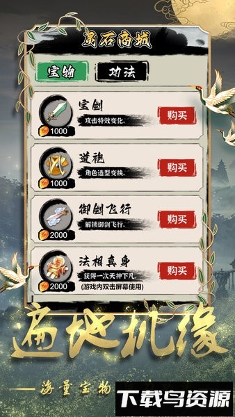 道士修炼进化游戏截图3