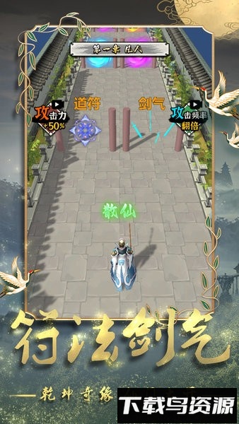 道士修炼进化游戏截图4