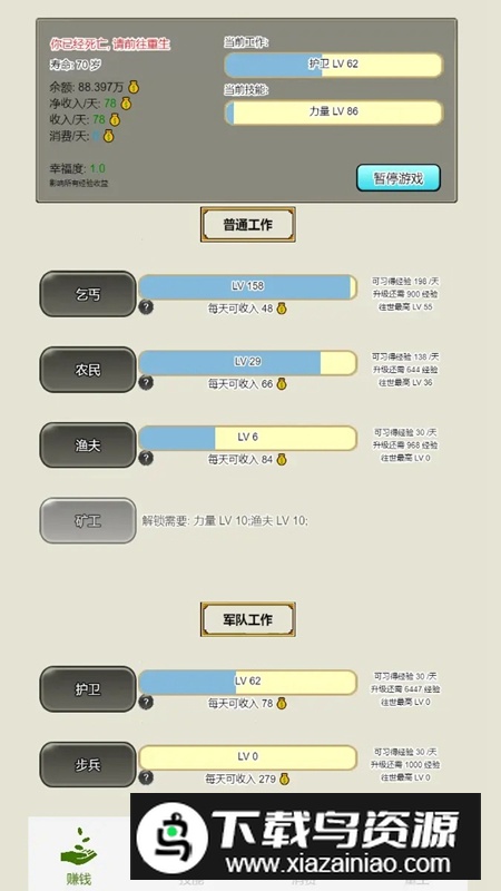 重生从乞丐开始游戏正版截图1