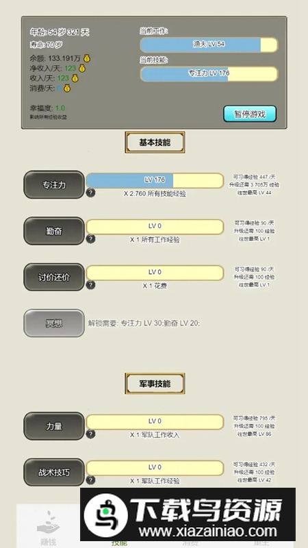 重生从乞丐开始游戏正版截图2