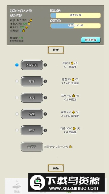 重生从乞丐开始游戏正版截图3