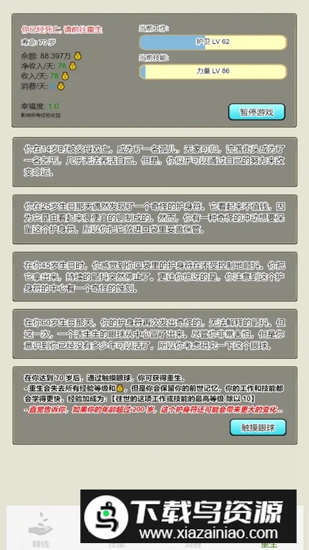 重生从乞丐开始游戏正版截图4