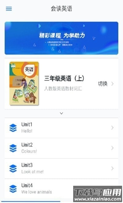 会读英语app截图1