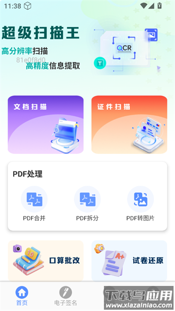 全能扫描免费王app