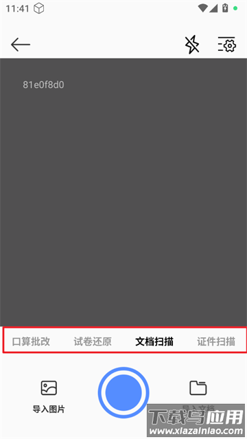 全能扫描免费王app