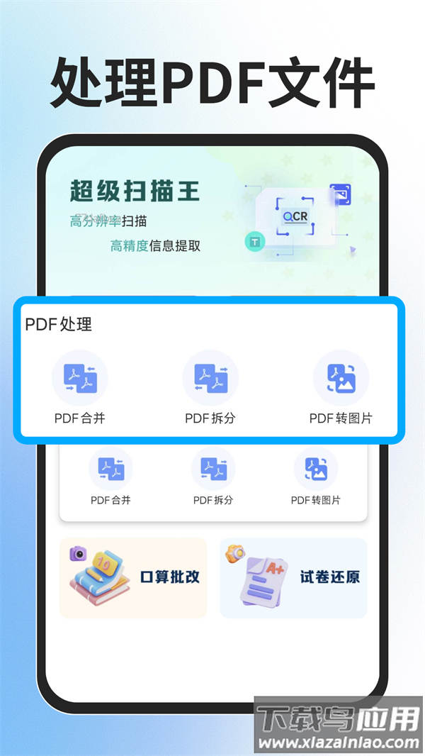 全能扫描免费王app截图1