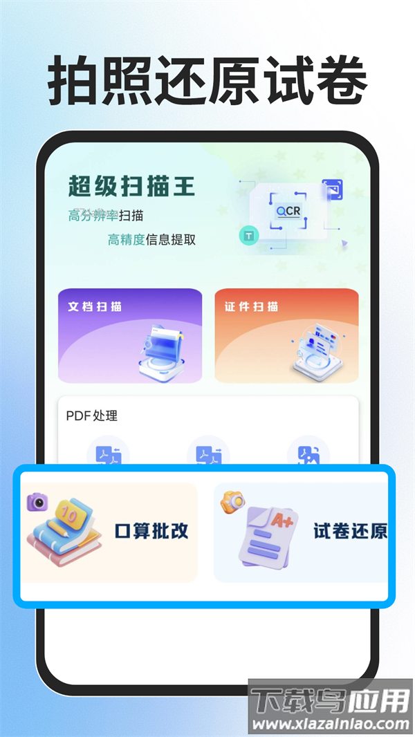 全能扫描免费王app截图2