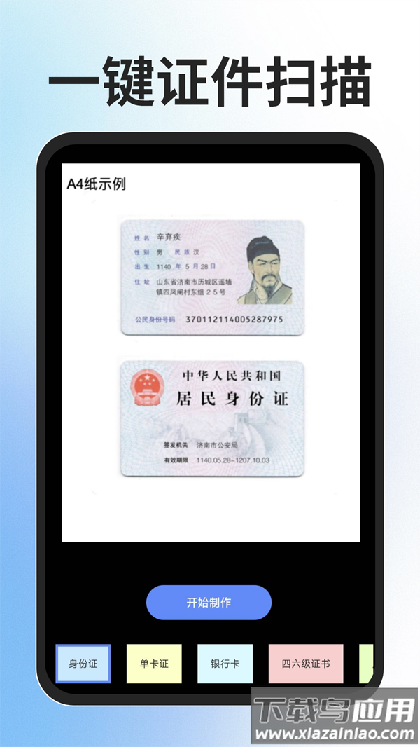 全能扫描免费王app截图3