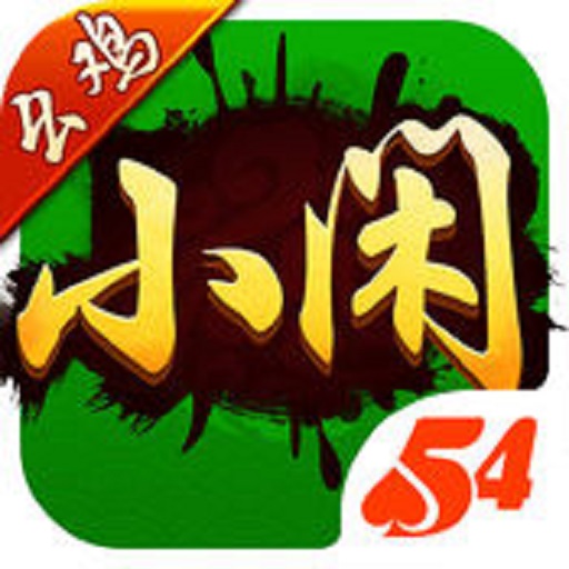 小闲幺鸡麻将官方版