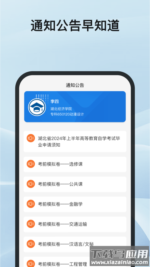 自考e学通app截图1