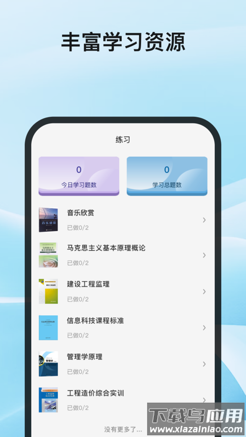 自考e学通app截图2