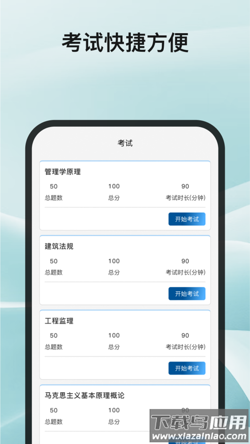 自考e学通app截图3