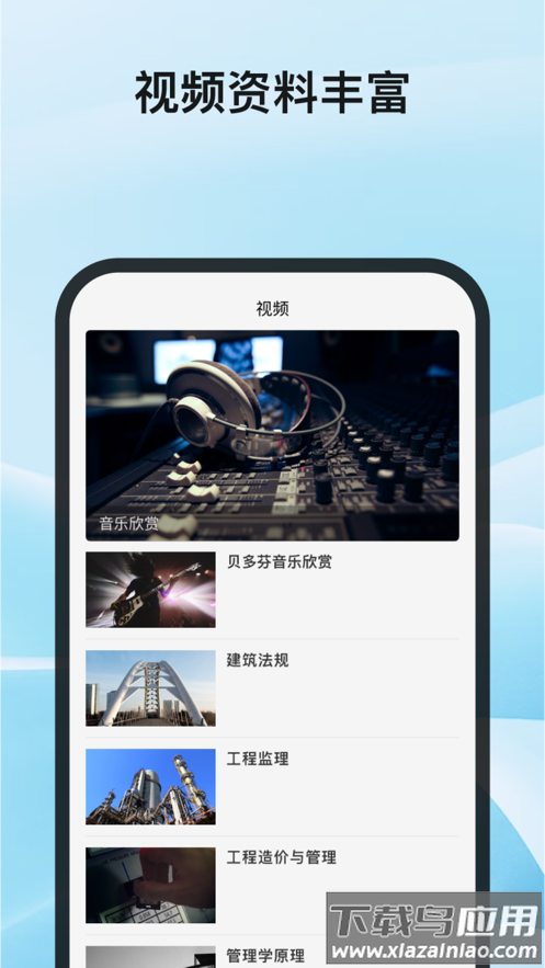 自考e学通app截图4