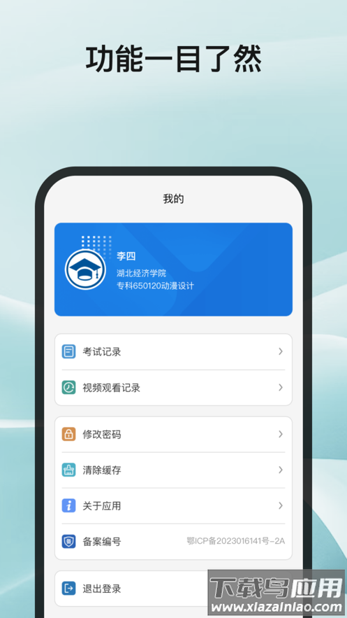 自考e学通app截图5