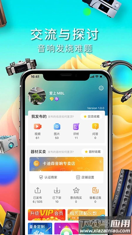9Hifi音响官方版截图1