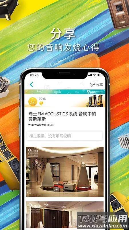 9Hifi音响官方版截图2