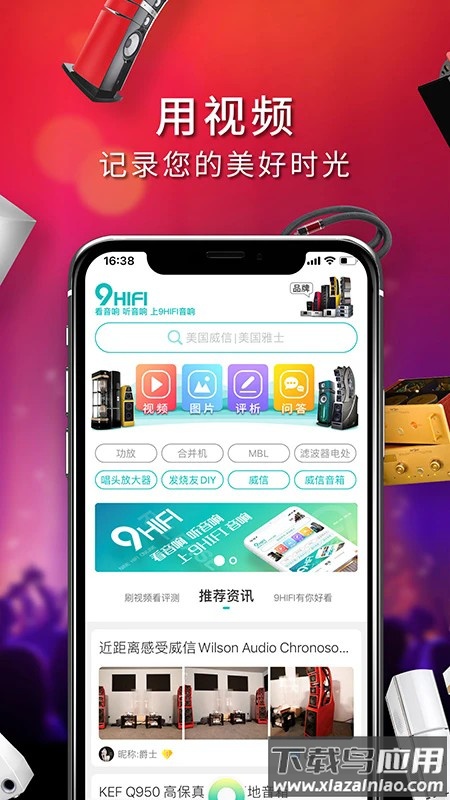 9Hifi音响官方版截图3