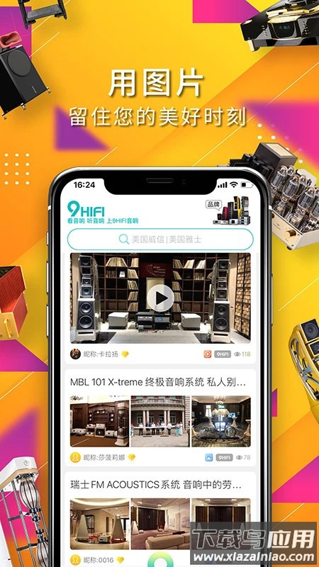 9Hifi音响官方版截图4