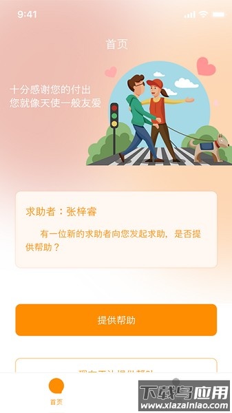 天使之眼软件截图2