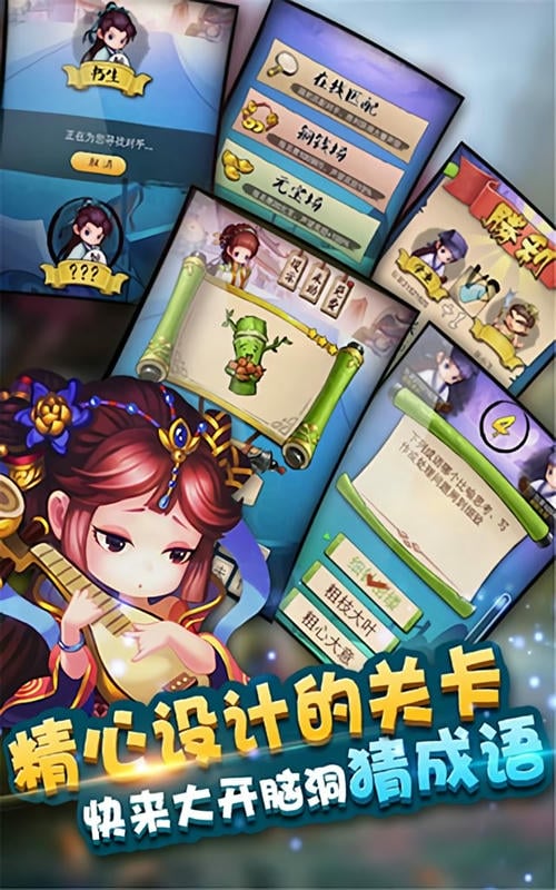 疯狂猜成语3正版截图1