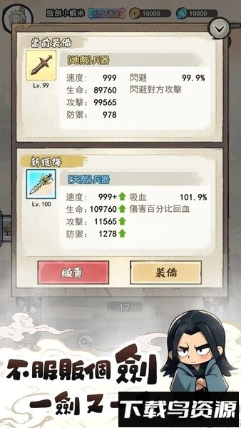 道友贩剑吗游戏截图1