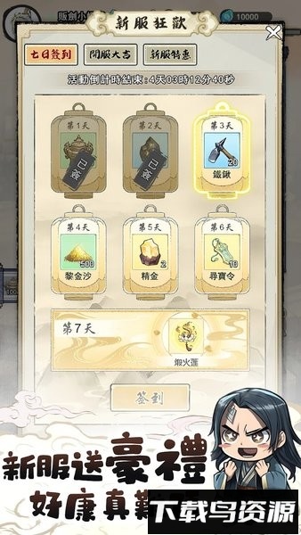 道友贩剑吗游戏截图2