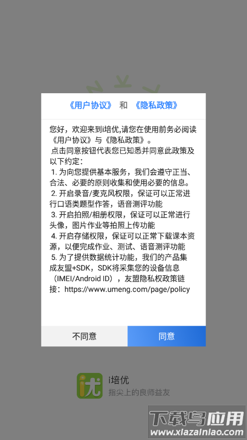 i培优app下载安装截图2