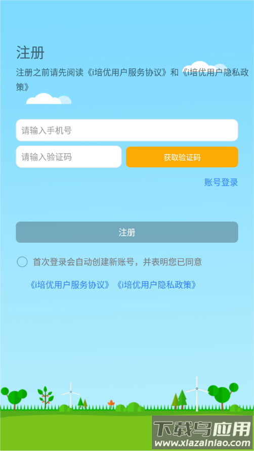 i培优app下载安装截图3