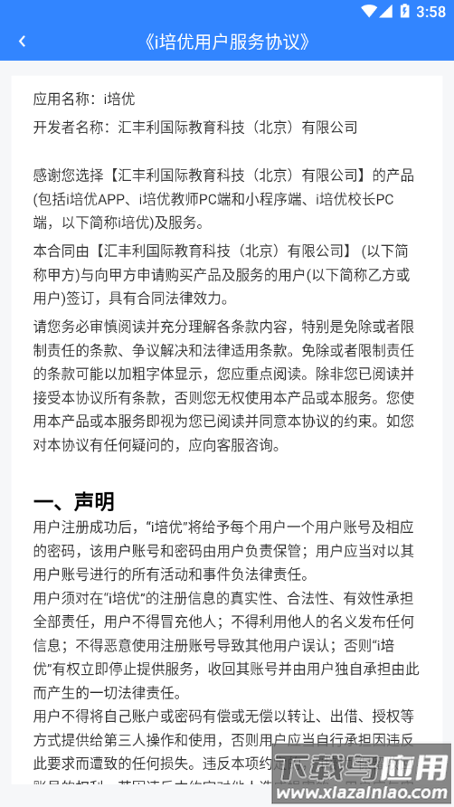 i培优app下载安装截图4
