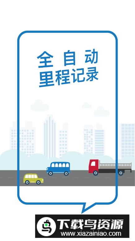 里程月报app客户端截图1