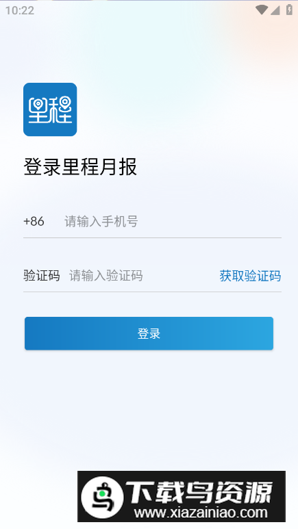 里程月报app客户端截图2