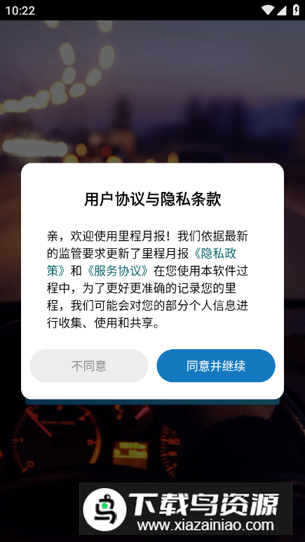 里程月报app客户端截图3