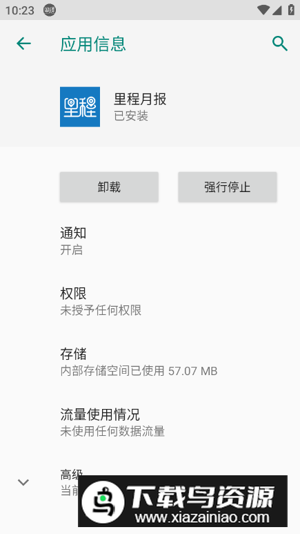 里程月报app客户端截图5