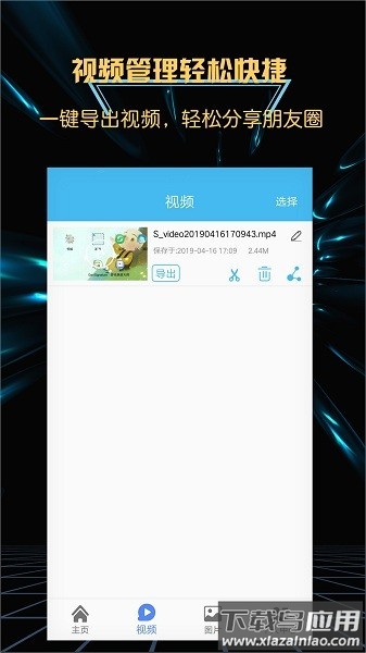 游戏录屏大师app截图2