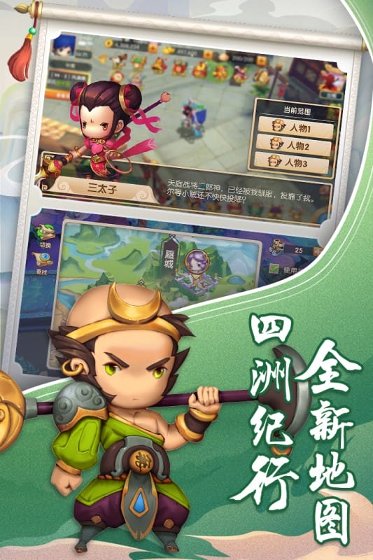 少年悟空传正版手游截图2