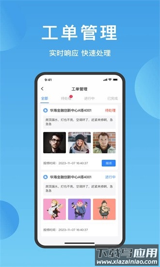 华丰智园物业版官方版截图1