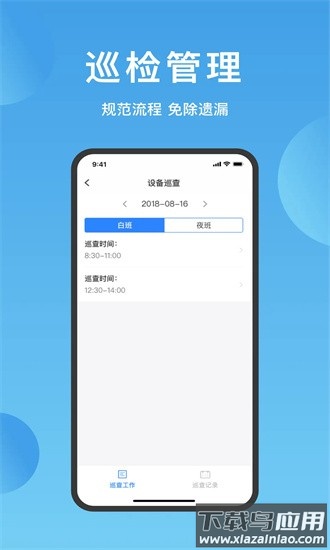 华丰智园物业版官方版截图2