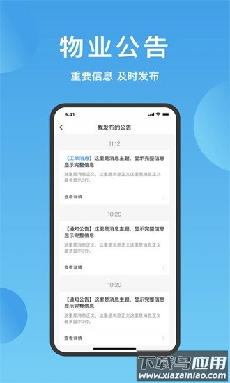 华丰智园物业版官方版截图4