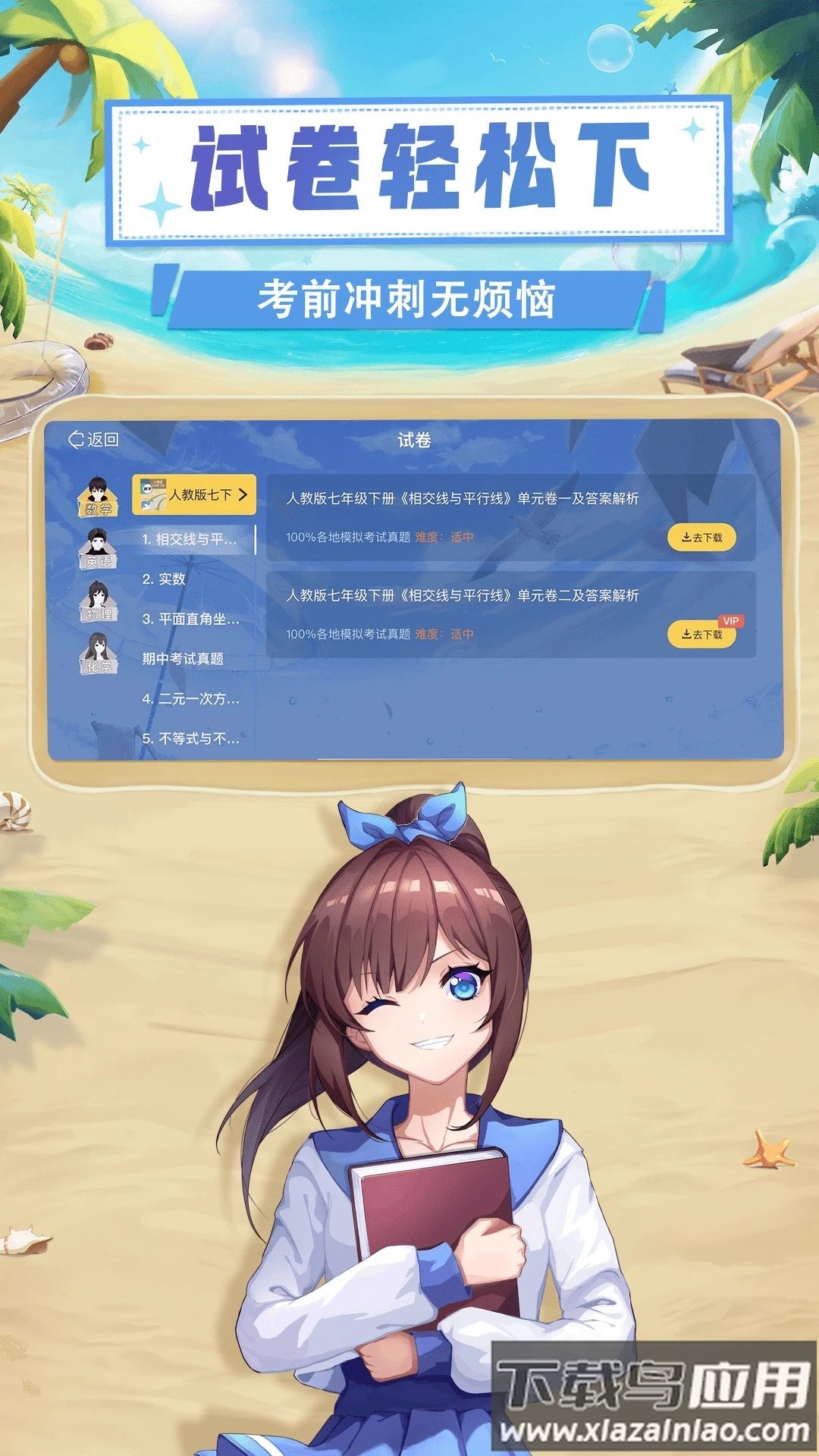欧拉数理化-原欧拉初中数学截图4