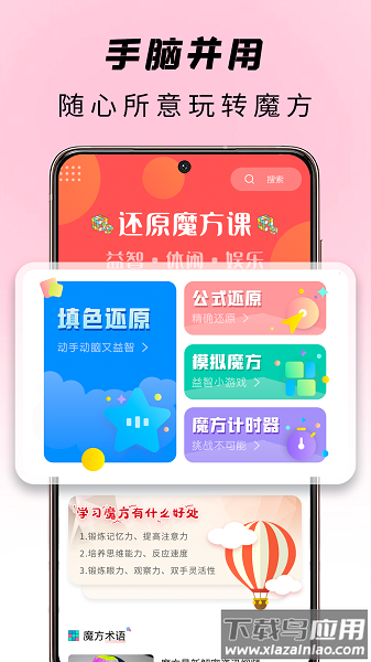 玩转魔方软件截图1